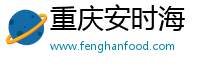 重庆安时海